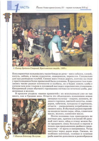 Всемирная история 8 класс 