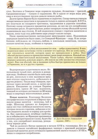 Всемирная история 8 класс 