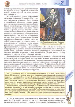 Всемирная история 8 класс 