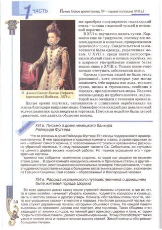 Всемирная история 8 класс 