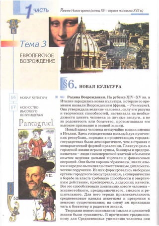 Всемирная история 8 класс 