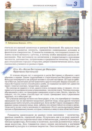Всемирная история 8 класс 