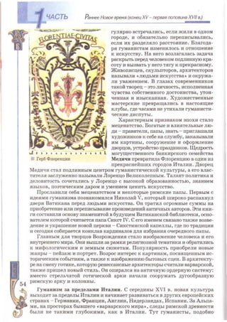 Всемирная история 8 класс 