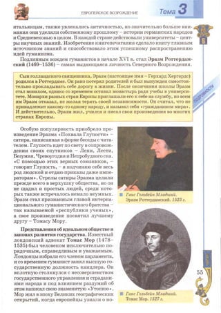 Всемирная история 8 класс 