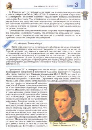 Всемирная история 8 класс 