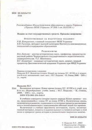 Всемирная история 8 класс 