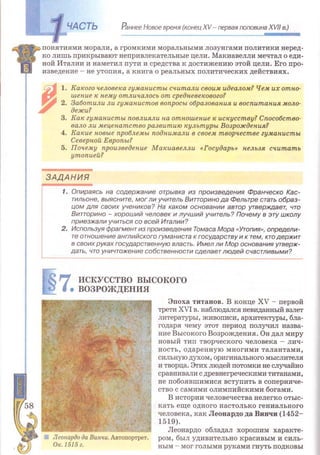 Всемирная история 8 класс 