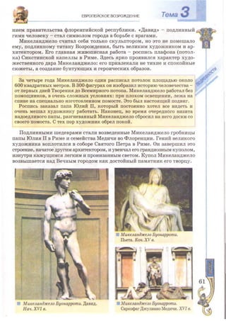 Всемирная история 8 класс 