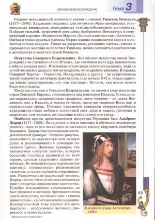Всемирная история 8 класс 