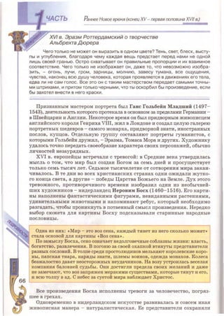 Всемирная история 8 класс 