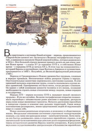 Всемирная история 8 класс 