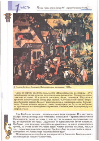 Всемирная история 8 класс 