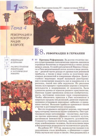 Всемирная история 8 класс 