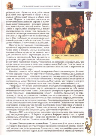 Всемирная история 8 класс 