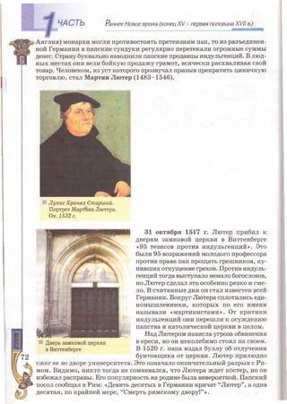 Всемирная история 8 класс 