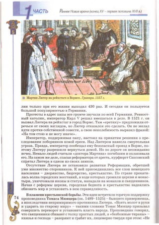 Всемирная история 8 класс 
