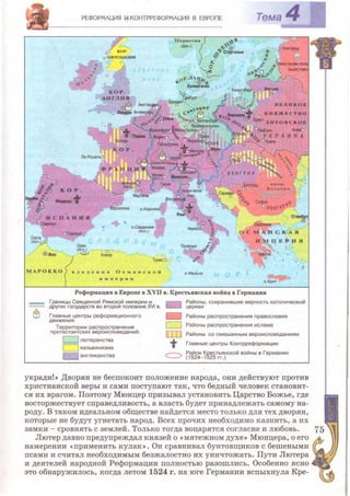 Всемирная история 8 класс 