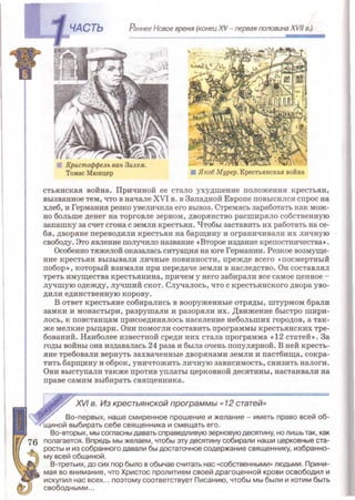 Всемирная история 8 класс 