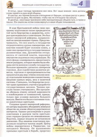 Всемирная история 8 класс 