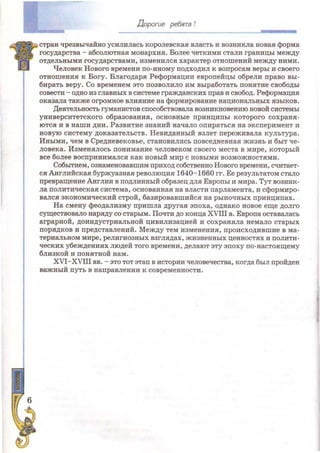 Всемирная история 8 класс 