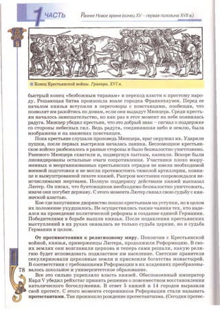 Всемирная история 8 класс 