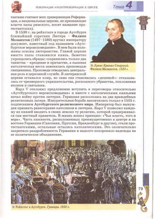 Всемирная история 8 класс 