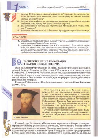 Всемирная история 8 класс 