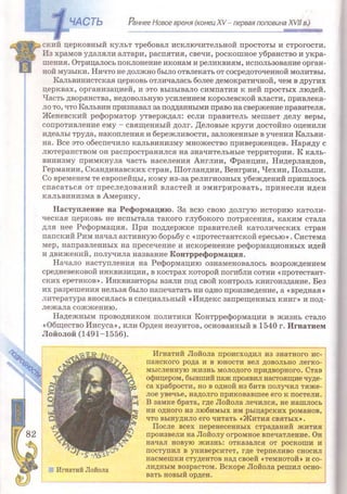 Всемирная история 8 класс 