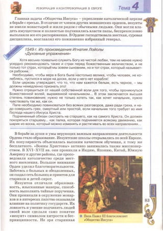 Всемирная история 8 класс 