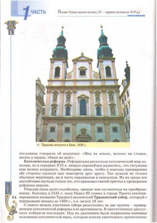 Всемирная история 8 класс 