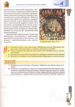 Всемирная история 8 класс 