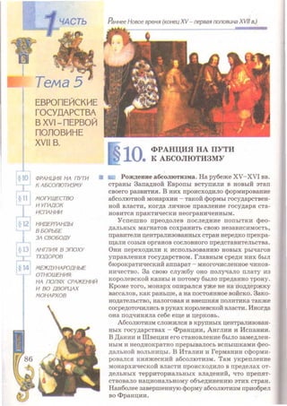 Всемирная история 8 класс 