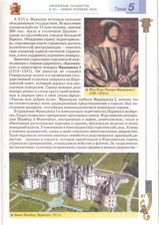 Всемирная история 8 класс 