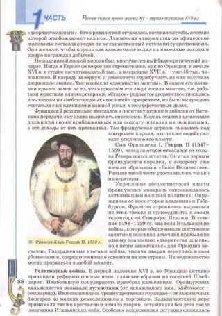 Всемирная история 8 класс 
