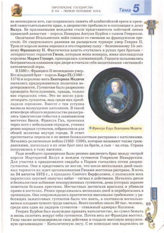 Всемирная история 8 класс 