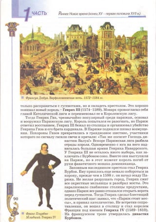 Всемирная история 8 класс 