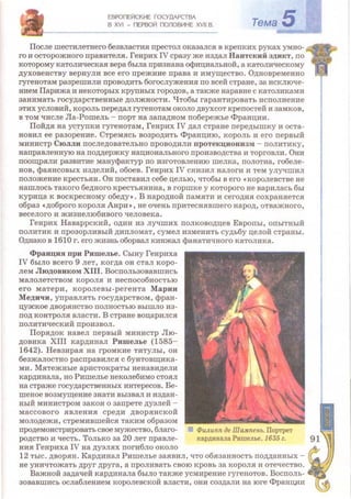 Всемирная история 8 класс 