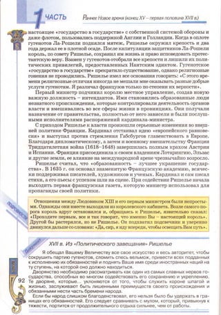Всемирная история 8 класс 