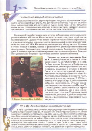 Всемирная история 8 класс 
