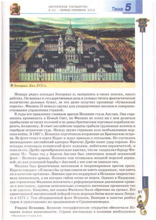Всемирная история 8 класс 