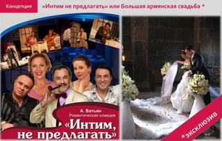Свадьба, Армянские традиции