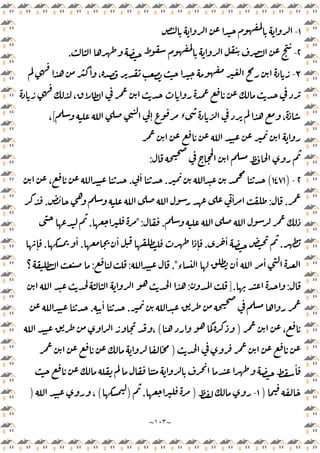 ~
١٠٣
~
١
-
٢
-
.
٣
-
ٔ
،
،
ٕ ‫ء‬ ،
[
،
:
٢
-
)
١٤٧١
(
.
ٔ
.
،
.
:
ٔ ٔ
.
.
":
.
.
ٔ
.
ٔ
ٕ
.
ٔ
.
ٕ
‫ء‬
ٔ ٔ
."
:
:
‫؟‬
:
].
:
.
ٔ
.
،
)
(
،
)
ٔ
)
١
-
)
.
)
(
،
)
 