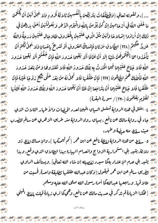 ~
١٠٨
~
(...
،
)
َ ْ ُ ْ
َ ْ َٔ َّ ُ َ ُّ
ِ
َ َ َ
ٍ‫ء‬ ُ
ُ َ َ َ َ َّ
ِ ِ
ُ ْ َٔ
ِ
َ ْ َّ َ َ َ ُ َ َّ َ ُْ َ
ِ ِ
َٓ ْ
ِ
ْ َْ َ
ِ
َّ
ِ
َّ
ِ
ْٔ ُ َّ
ُ
ْ
ِٕ
َّ
ِ ِ َ ْ
َٔ
ِ
ُ َّ َ َ َ
َ
ِ
َّ
ِ ِّ َ
ِ
ُّ َ َٔ َّ ُ ُ َ ُ ُ َ
َّ َ ٌ َ َ َ َّ
ِ
ْ َ َ
ِ
َ ِّ
ِ
َ
ِ
ُ ْ َْ
ِ
َّ
ِ
ْ َ َ
ِ
َّ ُ ْ
ِ
َّ ُ َ َ ً َ ْ
ِٕ
ُ َ
َٔ ْ
ِٕ
َ
ِ
َ
ُ
ٌ ِ
َ ٌ
ِ
َ
)
٢٢٨
(
ِ
ٌ
ِ
ْ َ ْ َٔ
ٍ
ُ ْ َ
ِ
ٌ َ ْ
ِٕ
َ
ِ
َ َّ َ ُ َ َّ
ْ َٔ ْ
َُ ُّ
ِ
َ َ َ
ٍ
َ ْ
ِٕ
َ ِ
ُ َّ َٔ ْ
ُ ْ
ِ ْ
ِٕ
َ
ِ
َّ َ ُ ُ َ ِ
ُ َّ َٔ َ َ َ ْ َٔ َّ
ِٕ
ًٔ ْ َ َّ ُ ُ ُ ْ َ َٓ َّ ِ ُ ُ ْٔ َ
َ ُ ُ
َ َ
ِ
َّ ُ ُ ُ َ ْ
ِ ِ ِ
ْ َ َ ْ َ ِ َ
ِ
ْ َ َ َ َ ُ َ َ
ِ
َّ
َ ُ ُ َّ َ َ َ ْ َ َ َ ُ َ ْ َ
َ ُ
ِ
َّ ُ
ُ
َ
ِ
ٔ َ ُٔ َ
ِ
َّ
)
٢٢٩
(
ْ
ِٕ
َ ُ َ ْ َ ً ْ َ َ
ِ
ْ َ َّ َ
ُ ْ َ ْ
ِ
ُ َ ُّ
ِ
َ
َ َ َ َ َّ َ ْ
ِٕ
َ
ُ َ ِ
ُ ْ َٔ َّ َ ْ
ِٕ
َ َ َ َ َ ْ َٔ َ
ِ
ْ َ َ َ َ ُ َ َ َ َ َّ َ
َ ُ ِّ َ ُ
ِ
َّ ُ ُ ُ َ ْ
ِ
َ
ِ
َّ َ ُ
َ ُ َ ْ َ
ٍ
ْ َ
ِ
)
٢٣٠
/(
(
٤
-
ٔ
، ‫ء‬
،
٥
-
)
(
ٕ ،
، ٕ ،
‫ء‬ ٕ ٕ ٕ
.[
ٔ
):
.
.
ٔ
.
]
،
 