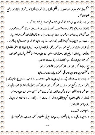 ~
١٠٩
~
ٔ ٔ
،
(
،
)
١٤٧١
(
ٕ
.
ٔ
.
.
ٕ ،
.
ٔ
:
:
.
]
:
:
.
ٔ
ٕ ،
ٔ
،
.
(
:
٥
-
)
١٤٧١
(
ٔ ٔ
).
ٔ
(
:
، ،
)
ٓ
(
،
ٔ ٔ ٔ
‫؛‬
.
.
":
.
ٔ
]...."
:
١
.
، ٕ
٢
.
،
ً
 