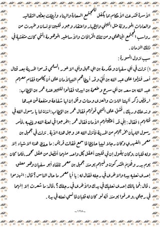 ~
١٢٥
~
ٔ
‫ء‬
ٔ ٔ
ٕ
ٔ
.
:
١
(
ٔ ٔ
ٔ ٔ ٔ ّ َ ُٔ ٔ
ٔ
:
ٕ
ٓ
َّ َ َ
،
:
ٔ
‫؛‬
:
ٔ ٔ
ٕ
:
ٔ
،
ٔ ٔ
ٓ
.
:
ٕ ‫ء‬
،
ٔ ٔ
ٕ ،
ٔ َ
ِ
ُ
ٔ
ٕ
:
‫؟‬
ٔ
:
،
:
،‫؟‬
ٔ
ٕ
:
ٕ ٕ
ّ ٔ ٔ ،
.
 