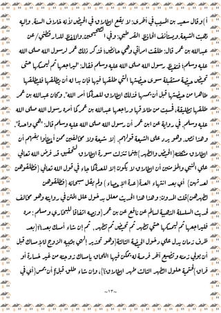 ~
١٣
~
ٔ
(
ٔ
:
ٔ
.
ٕ
.
ٔ
:
.
/
:
‫؛‬
ٔ ٔ
‫؛‬
":
ٔ
ٕ
ٔ ٔ
."
ٔ
،
.
ٔ
":
."
.
].
ٔ ٔ ٔ
}
{
‫ء‬ ٕ
ٔ ٔ
}
{
‫ء‬
ٔ
)
‫ء‬ ٕ
(
}
{
:
}
:
‚
ٔ
‫ء‬ ٕ
ñ
}
}
ٕ ٕ
ٔ
ٕ
ٓ ٔ
{
ï
{
‫ء‬ ٕ ،
ƒ
ٔ
}
ٔ
 