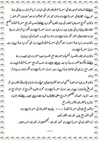 ~
١٣٢
~
١
٢
ٔ
‫ـ‬
ٔ ‫ء‬
٥
ٔ
٦
‫ـ‬
]
[..
ٔ
ٍ]
ٔ
ٕ
ٔ ٔ ٔ
[
‫ء‬
]
[
‫ء‬ ٕ
،
ً
،
ً َ
ِ
َ ُ
‫ء‬ ٕ
)
ْ َٔ
ٍ
ُ ْ َ
ِ
ٌ َ ْ
ِٕ
َ
ِ
َ َّ َ ُ َ َّ
ٍ
َ ْ
ِٕ ِ
ٌ
ِ
ْ َ
(
ٕ ٕ
ٔ
،
‫ء‬
‫ء‬
ٔ
×××
،
،
ٔ ٔ
 