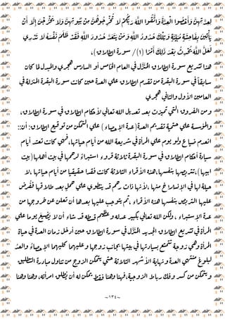 ~
١٣٤
~
َّ
ِٕ
َ ْ ُْ َ َ َ َّ
ِ ِ
ُُ ْ
ِ
َّ ُ ُ
ِ
ْ ُ
َ ْ
َُّ َ َ َّ ُ َّ َ َ َّ
ِ
ْ ُ ْ َٔ َ َّ
ِ ِ َّ
ِ ِ
ْ َٔ
َ ْ َ َ
ِ
َّ ُ ُ ُ َ ْ
ِ
َ
ٍ
َ ِّ َ ُ
ٍ
َ
ِ
َ
ِ
َ
ِ
ْٔ َ
ِ
ْ َ َ ُ َ ْ َ َ َ َ ْ َ َ
ِ
َّ َ ُ ُ َّ َ َ
ً ْ َٔ َ
ِ
َ َ ْ َ ُ
ِ
ْ ُ َ َّ َّ َ َ
)
١
/(
(
،
ٔ َّ َ ُ
ً
ٔ
،
ٔ
ٔ
)
‫ء‬ ٕ
(
:
ٔ
::
ٔ ٔ
ٔ
،
ٔ ً
‫ء‬ ‫ء‬
ٔ
)
(
،
ٔ
‫ء‬
ٔ
، ،
ٍ
ٔ
، ٕ
ُ
ٔ
،‫ء‬
ٔ
َ َ ٔ
‫ء‬ ،‫ء‬ ٕ
ٔ َّ َ ُ ٔ
ٔ
ُ ُ
‫ء‬ ٕ
ٔ
،
ٔ ُ ٔ
،
 