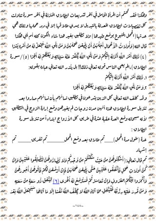 ~
١٤٨
~
ٓ ٓ ٔ ٔ
ٕ
)
(
ٔ ٔ
‫ء‬
)
ً ْ ُ
ِ ِ
ْ َٔ ْ
ِ
ُ َ ْ َ ْ َ
َ َّ
ِ
َّ َ ْ َ َ َّ ُ َ ْ َ
َ ْ َ َ ْ َٔ َّ ُ ُ َ َٔ
ِ
َ ْ َٔ ْ ُ َ ُٔ َ
)
٤
(
ً ْ َٔ ُ َ ْ ِ ْ ُ َ
ِ ِ
َٔ ِّ َ ُ ْ َ ْ ِّ َُ َ َّ
ِ
َّ َ ْ َ َ ْ
ُ ْ َ
ِٕ
ُ َ َ ْ َٔ
ِ
َّ ُ ْ َٔ َ
ِ
َ
)
٥
/(
(
،
‼
ُ
:
١
.
ْ
ُ َْ
ِٕ
ُ َ َ ْ َٔ
ِ
َّ ُ ْ َٔ َ
ِ
َ
٢
.
ً ْ َٔ ُ َ ْ ِ ْ ُ َ
ِ ِ
َٔ ِّ َ ُ ْ َ ْ ِّ َُ َ َّ
ِ
ََّ ْ َ َ
ٔ ٔ
ٔ
ٕ
ٔ
ً
‫ء‬
ٔ ٔ
:
)
(
__
____
___
ٕ
:
)
ْ
ِٕ
َ َّ
ِ
ْ َ َ ُ
ِّ َ ُ
ِ
َّ ُ ُّ َ ُ َ َ ْ
ُ
ِ
ْ ُ ْ
ِ
ْ
ُ ْ َ َ ُ ْ َ ْ
ِ
َّ ُ ُ
ِ
ْ َٔ
َّ ُ
َ ُ ُٔ َّ ُ ُ َٓ َ ْ
َُ َ ْ َ
ْ
َٔ ْ
ِٕ
َ َّ ُ َ ْ َ
َ ْ َ َ
َّ َ َّ
ِ
ْ َ َ ُ
ِ
ْ َٔ َ
ٍ
ْ َ
ِ
َ ُٔ َّ
ُ
َُ ْ َ ُ ِ
َ ْٔ َ
َ ْ ُٔ ُ َ ُ
ِ ْ ُ َ َ ْ
ُ
ْ َ َ َ ْ
ِٕ
َ
ٍ
ُ ْ َ
ِ
ْ
)
٦
(
ِ ِ
َ َ ْ
ِ ٍ
َ َ ُ ْ ِ
ْ ُ
ِ
َ َّ
ِٕ ً ْ َ ُ َّ ُ ِّ َُ َ ُ َّ ُ َ َٓ َّ ِ ْ ِ
ْ ُ ْ َ
ُ ُ ْ
ِ ِ
ْ َ َ َ
ِ
ُ ْ َ َ
َ ْ َ ُ َّ ُ َ ْ َ َ َ َ َٓ
 