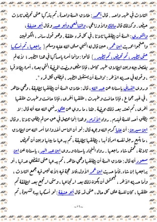 ~
١٦
~
.
ٔ
:
،
.
،
ٔ
ٔ
ٔ
،
:
‫ء‬ ،
ٔ
.
،
ٔ
،
}
ٔ
،
، ،
.
{
:
ٕ
ٔ
ٕ
‫؛‬
ٔ
ٕ ،
ٔ
،
ٓ
،
":
‫ء‬ ،
ٔ
."
ٔ
ٕ
،
:
،
ٔ
ٕ ،
ٔ
، ٕ ، ،
،
ٔ
.
،
ٔ
:
ٔ
.
ٔ
.
ٕ
.
:
ٔ
:
ٔ ٔ ٔ
ٔ
، ،
ٔ ٔ
،
‫ء‬ ،
.
ٕ
ٕ ،
ٔ
:
ٔ
، ،
ٔ
‫ء‬ ٕ
.
ٔ
،
ٔ
‫؛‬
،
ٔ
ٔ
،
ٓ ٔ
،
، ،
ٔ
:
،
ٔ
 